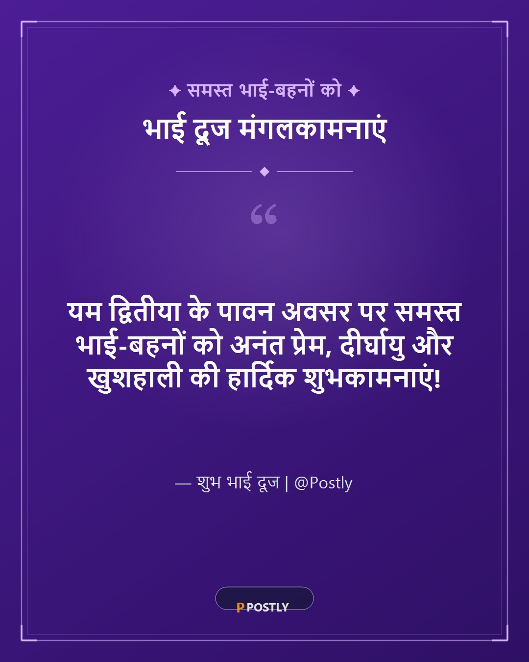 Yam Dwitiya Wishes 10