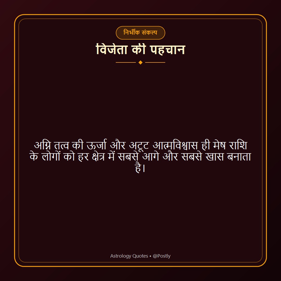 Aries Quotes 10