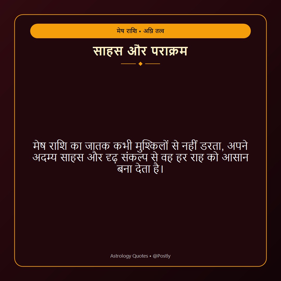 Aries Quotes 8