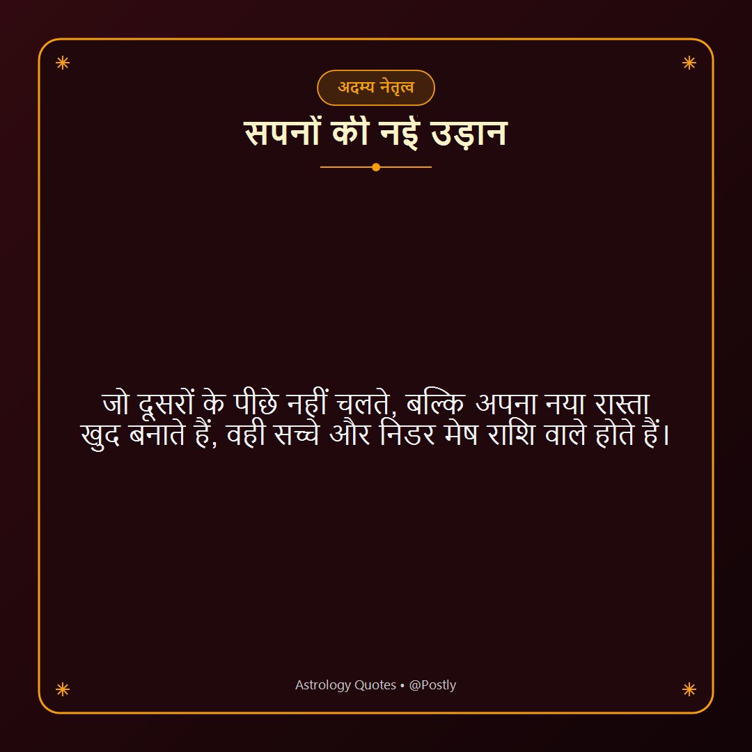 Aries Quotes 9