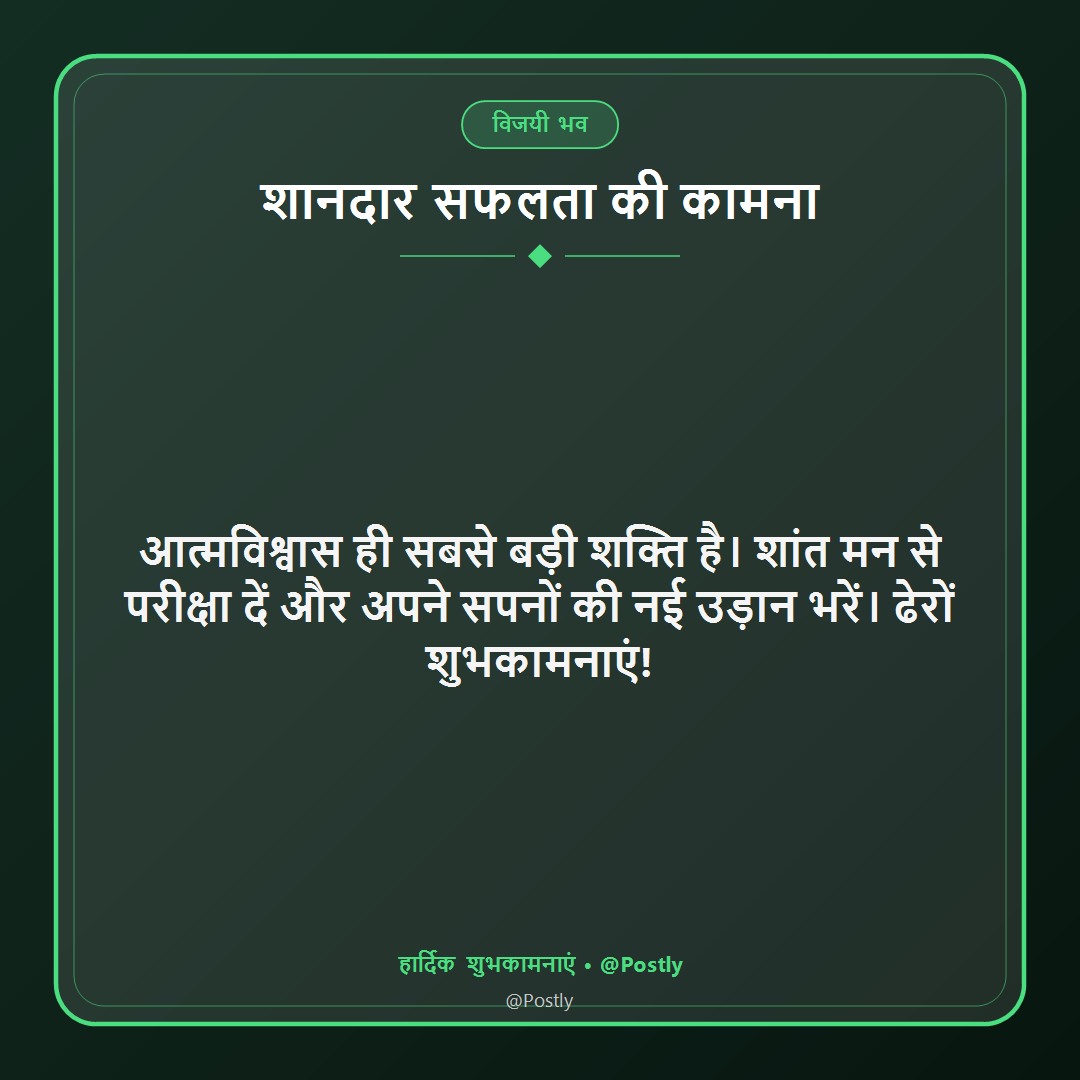 Board Exam Success Wishes 10