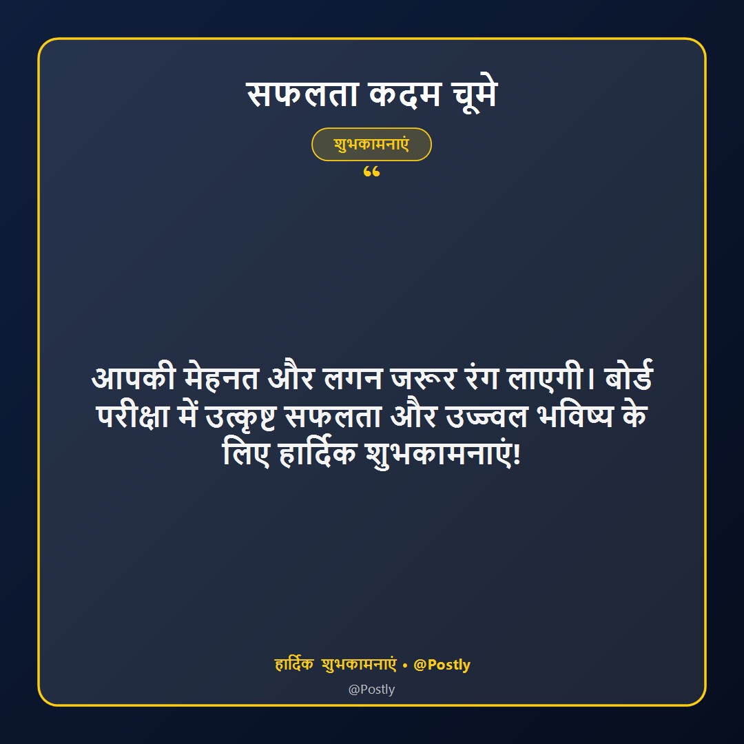 Board Exam Success Wishes 8