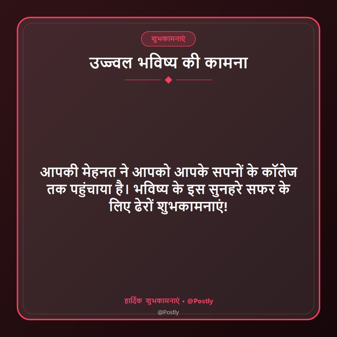 College Admission Wishes 10
