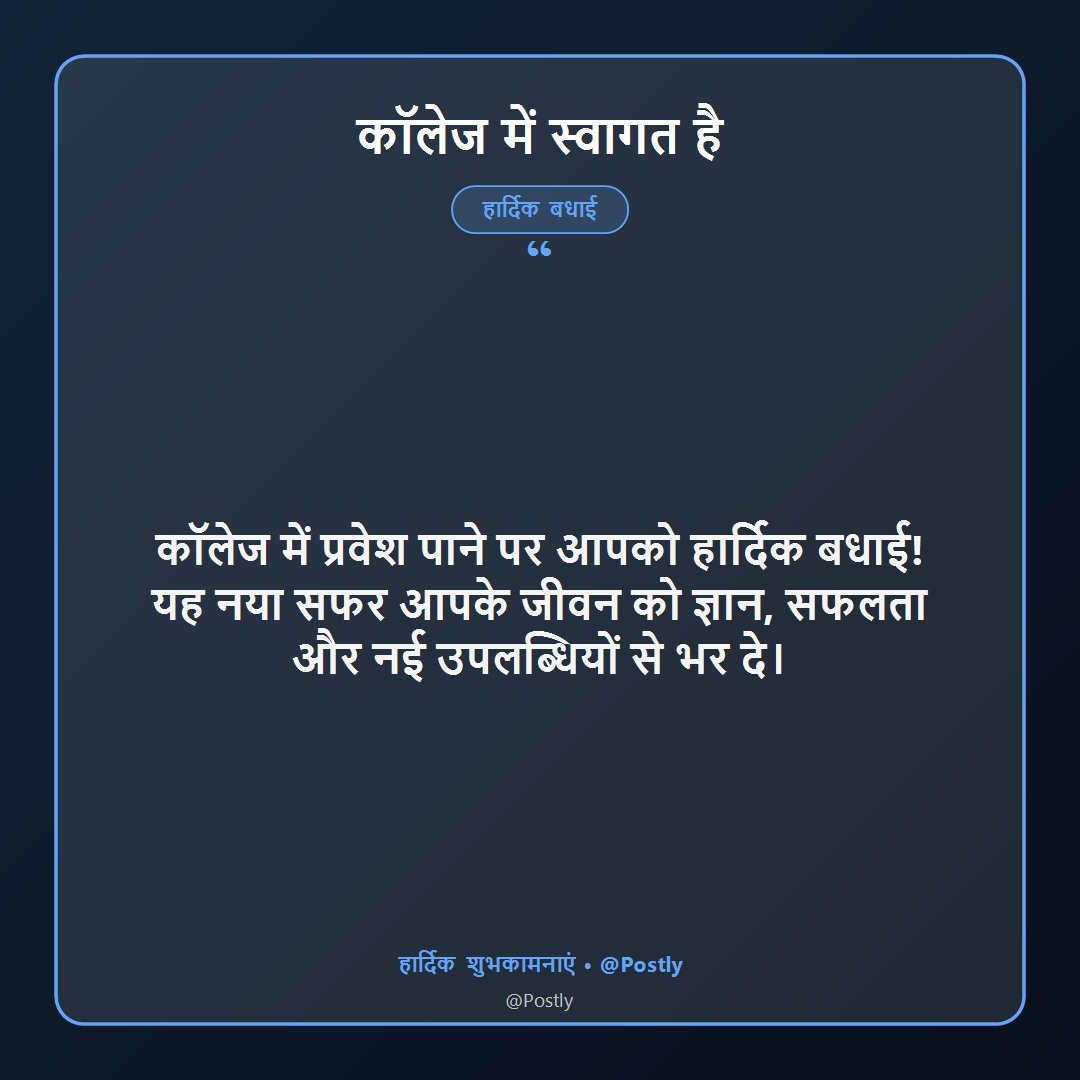College Admission Wishes 8