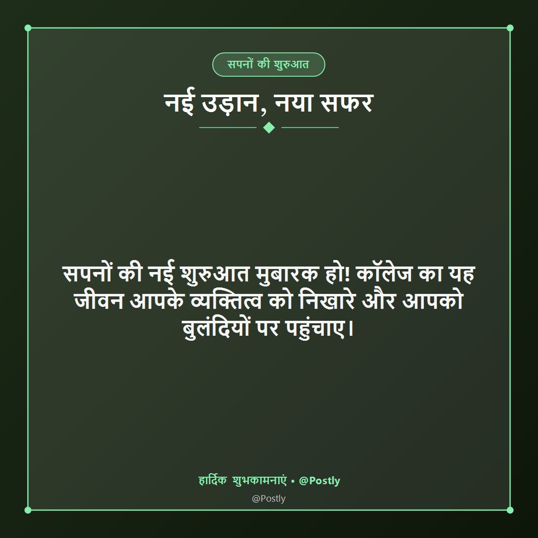 College Admission Wishes 9