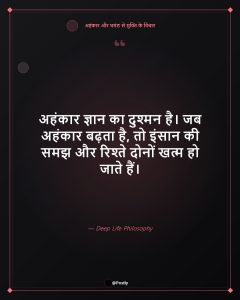 Ego Ahankar 1