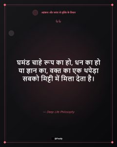 Ego Ahankar 3