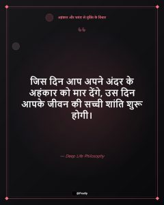 Ego Ahankar 5