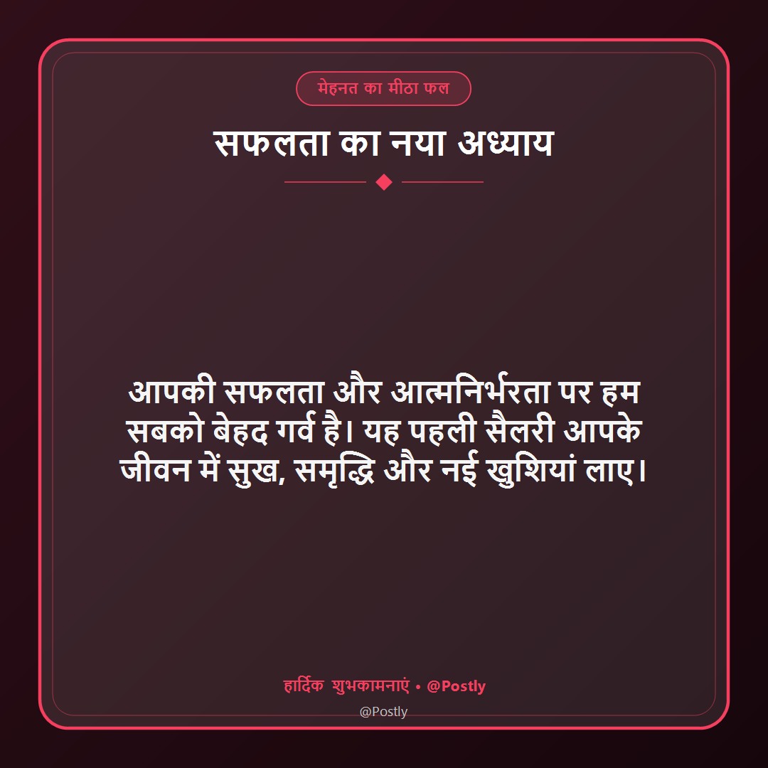 First Salary Celebration Wishes 10