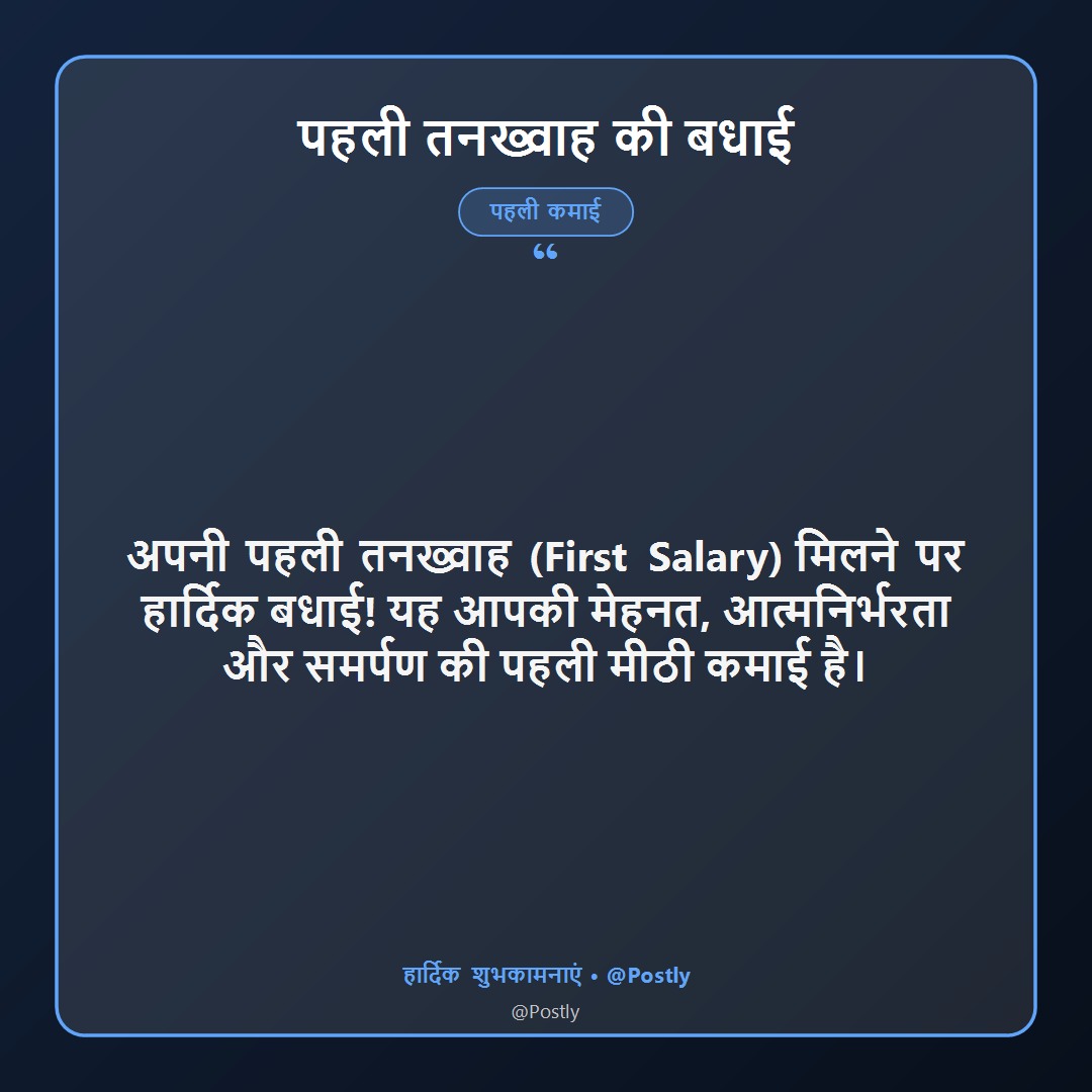 First Salary Celebration Wishes 8