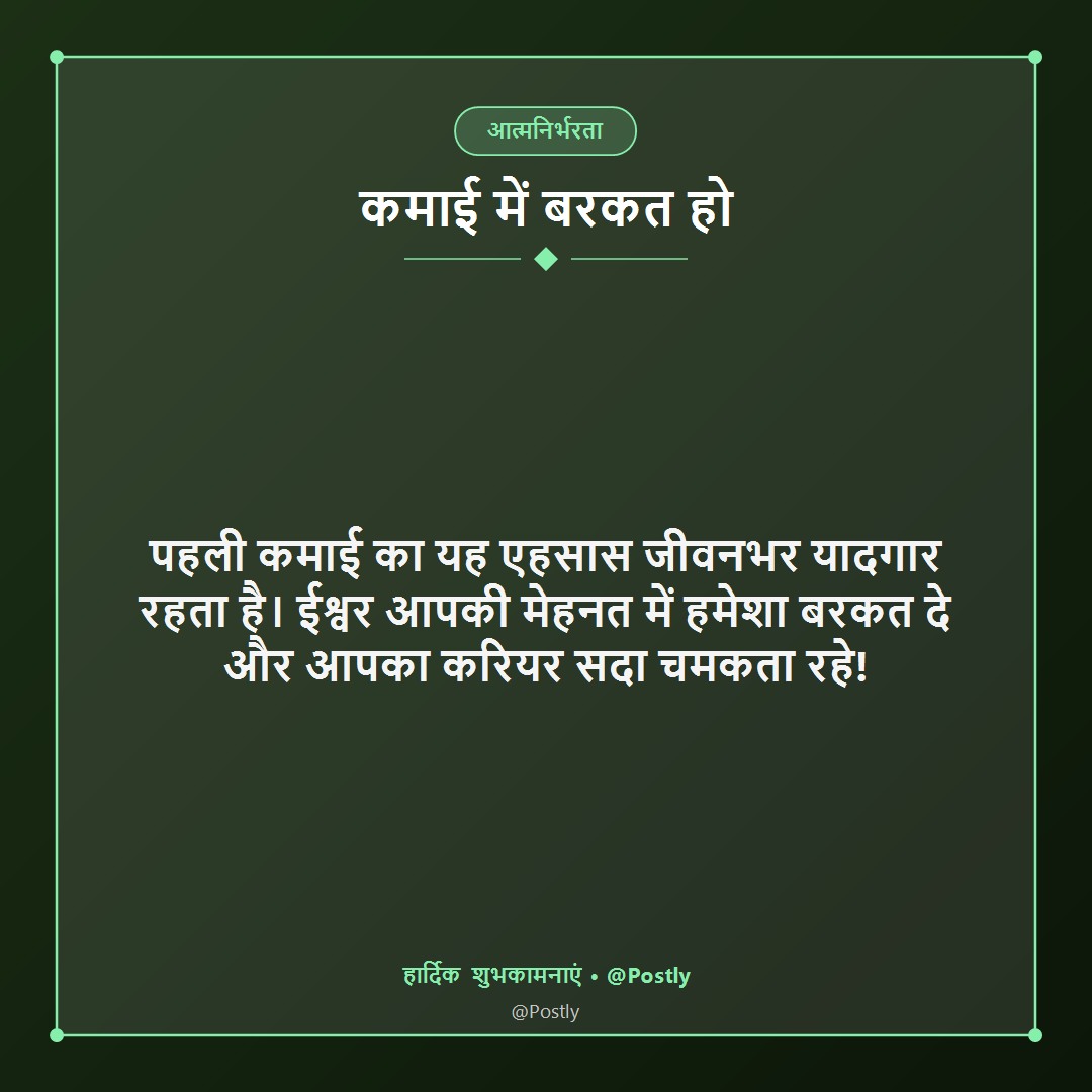 First Salary Celebration Wishes 9