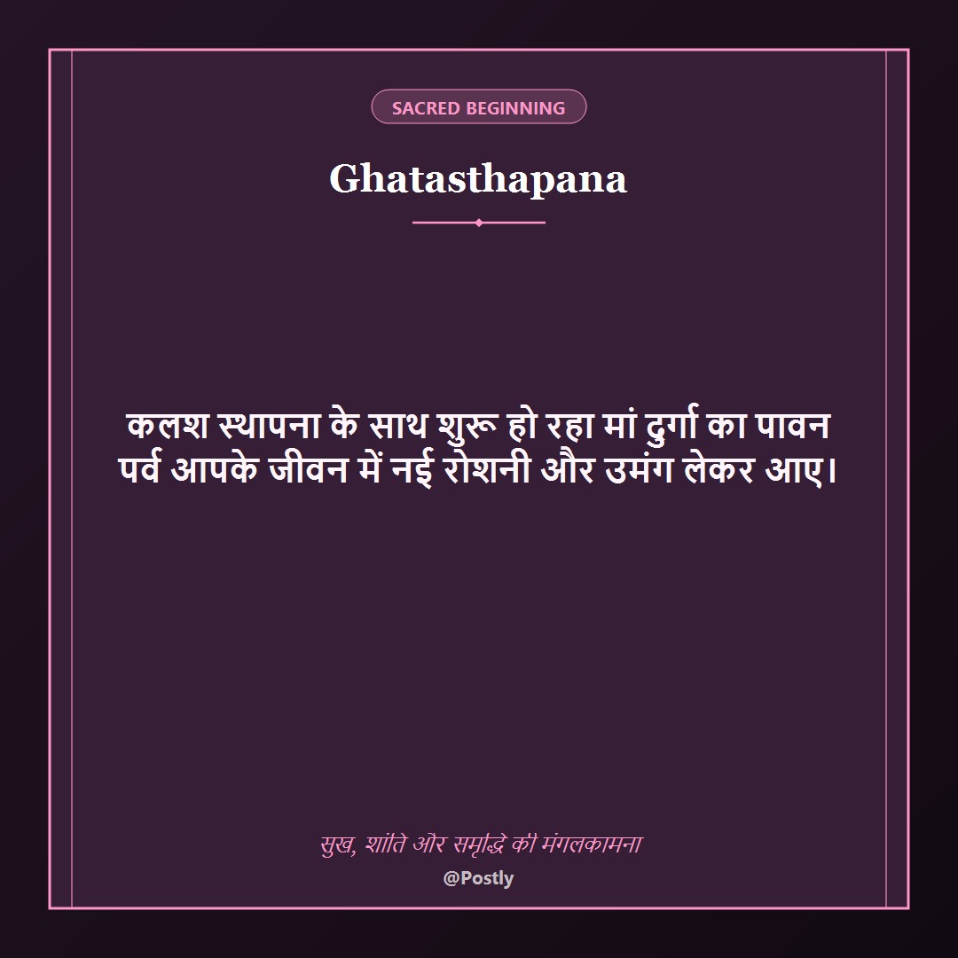 Ghatasthapana Wishes 7