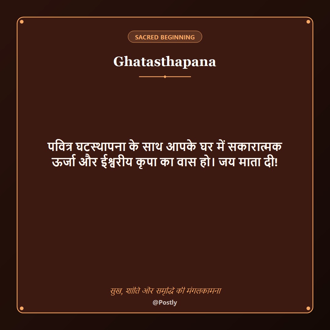 Ghatasthapana Wishes 9