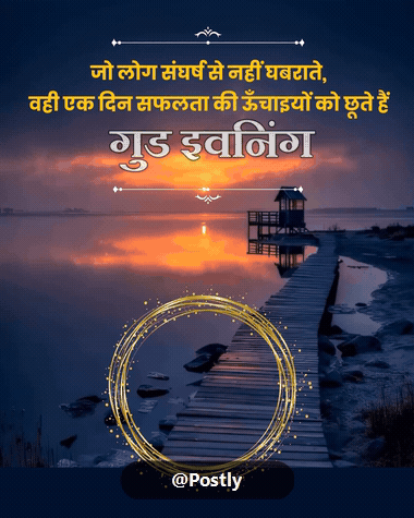 Good Evening Whatsapp Status 1