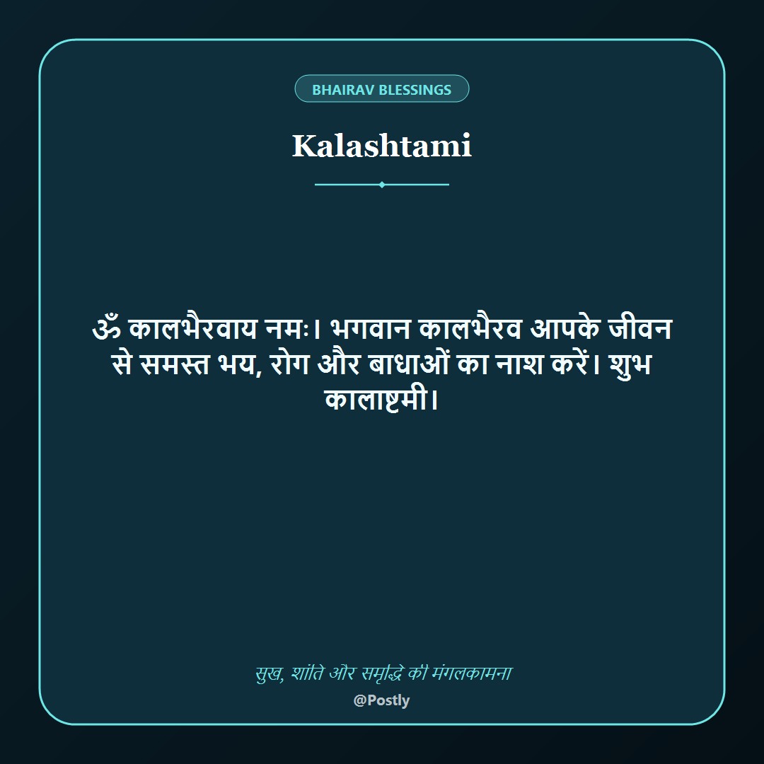 Kalashtami Wishes 6