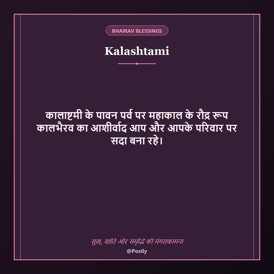 Kalashtami Wishes 7