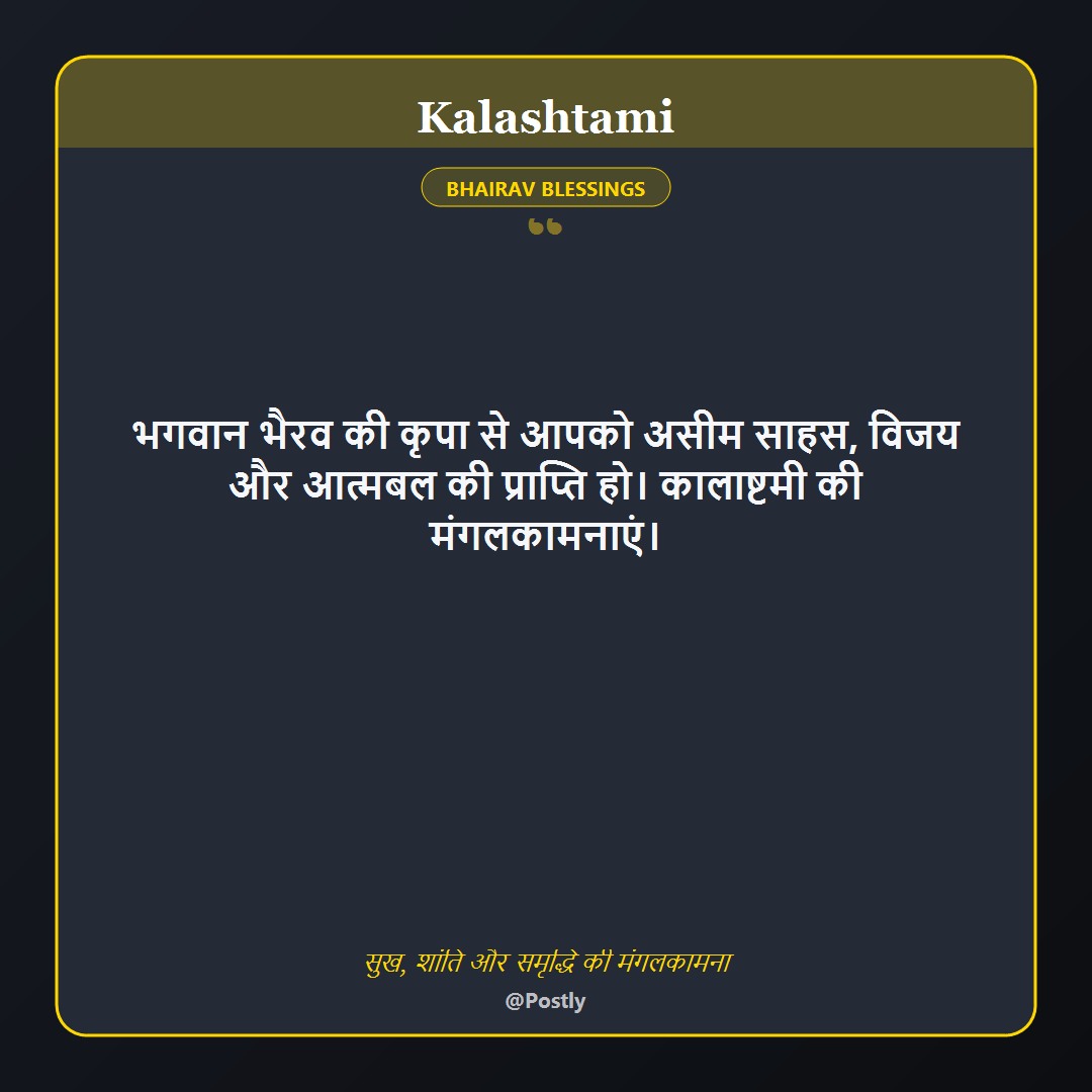 Kalashtami Wishes 8