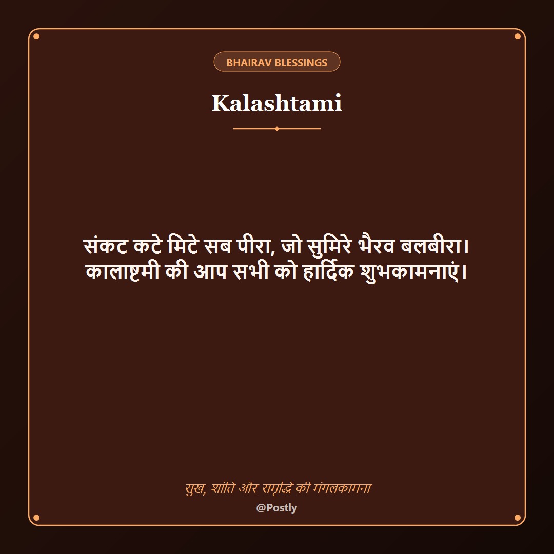 Kalashtami Wishes 9