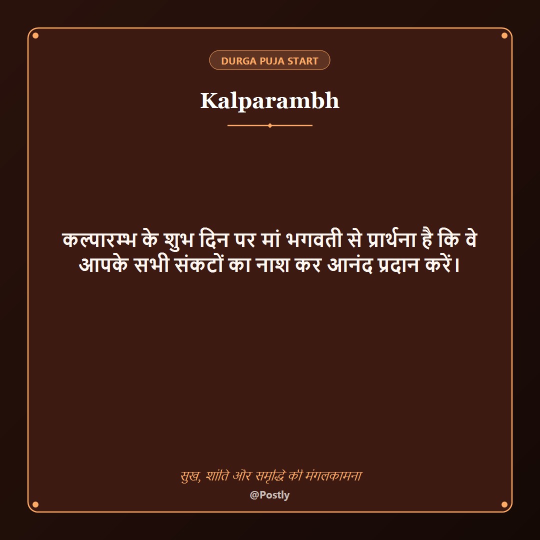 Kalparambh Wishes 9