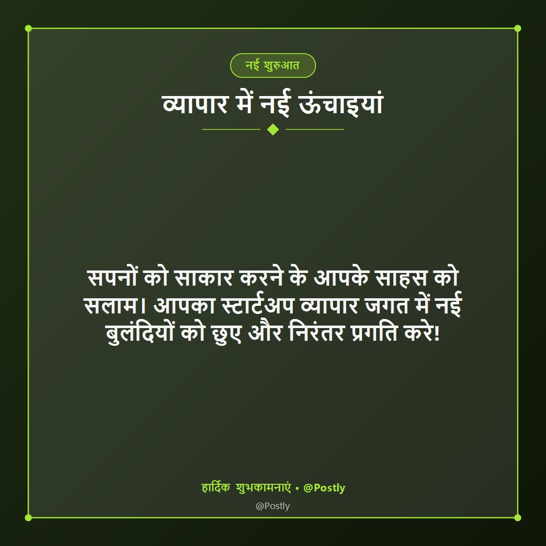 New Startup Launch Wishes 9