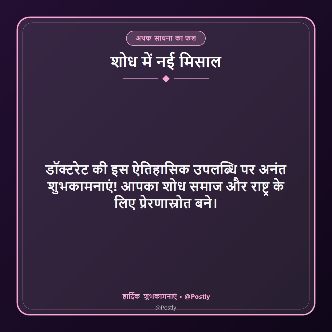 PhD Doctorate Congratulations Wishes 10