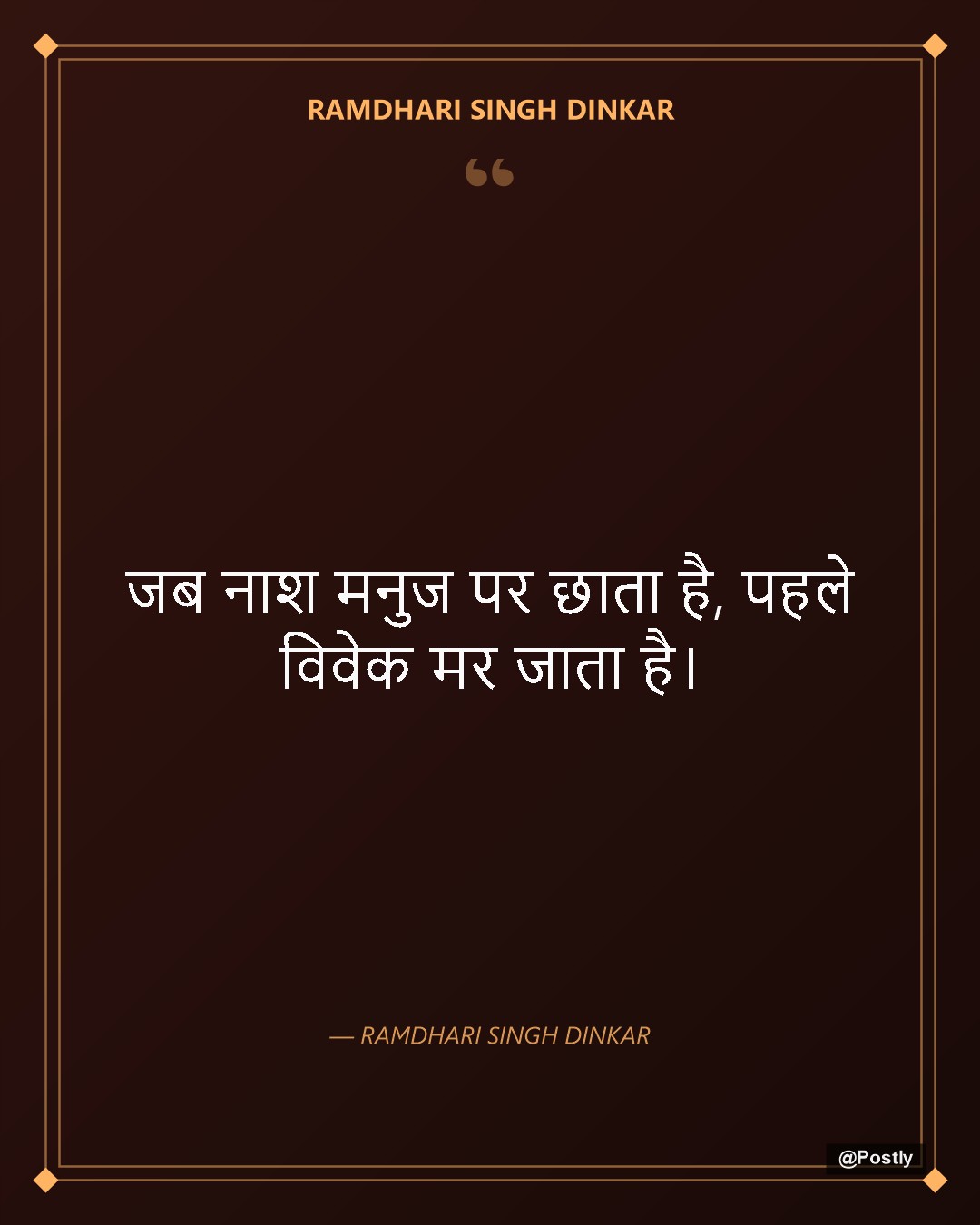 Ramdhari Singh Dinkar 1
