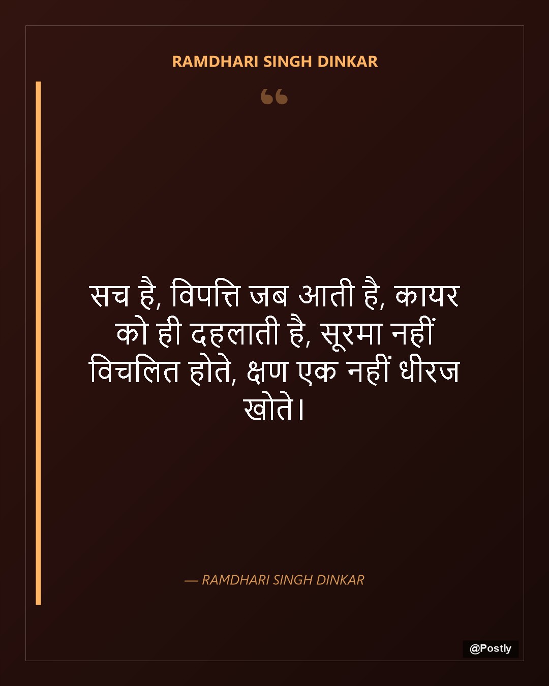 Ramdhari Singh Dinkar 2