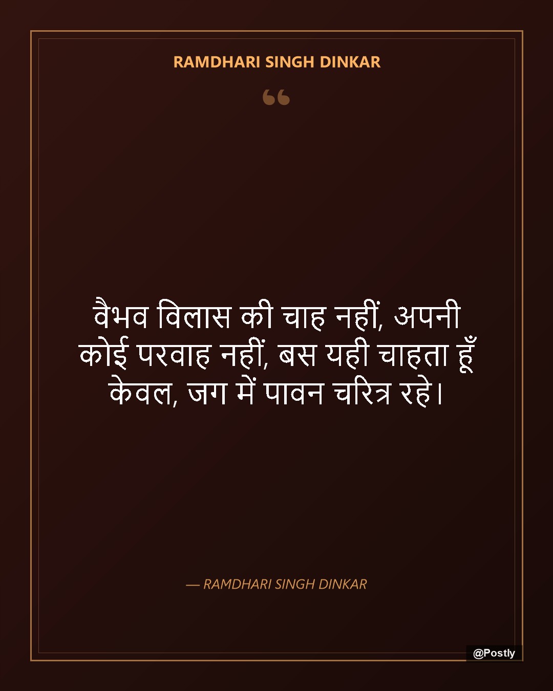 Ramdhari Singh Dinkar 4