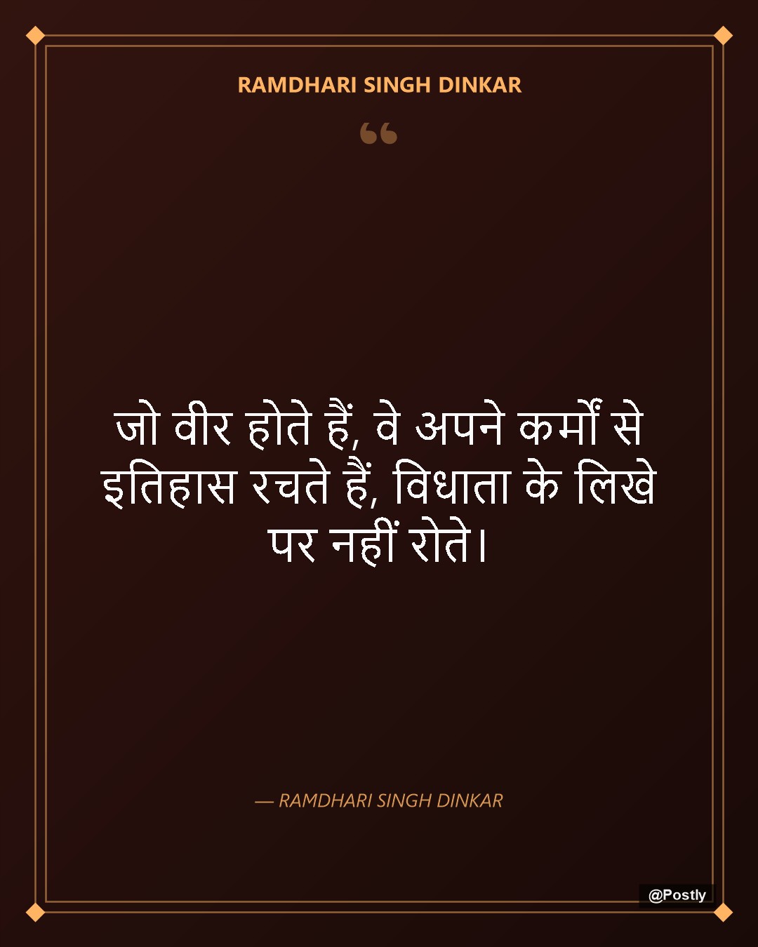 Ramdhari Singh Dinkar 5