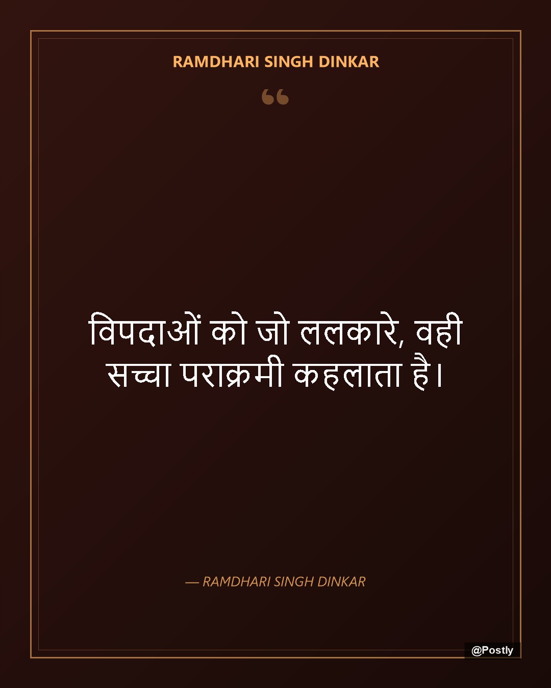 Ramdhari Singh Dinkar 8
