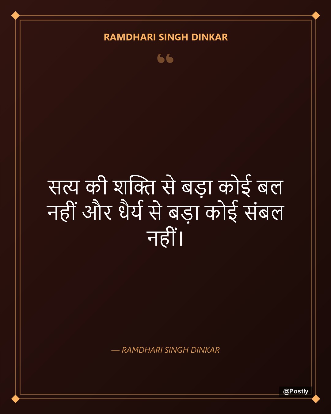 Ramdhari Singh Dinkar 9