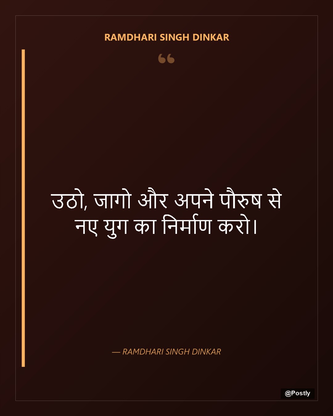 Ramdhari Singh Dinkar 10