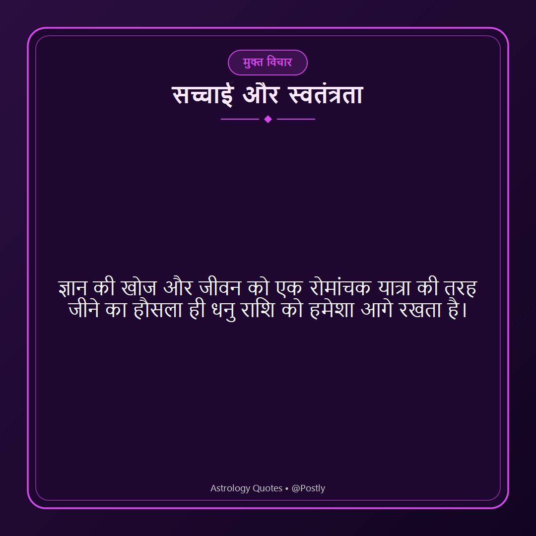 Sagittarius Quotes 10
