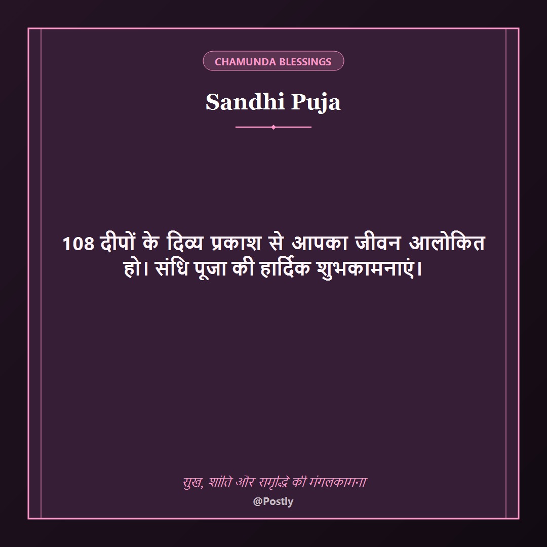 Sandhi Puja Wishes 7