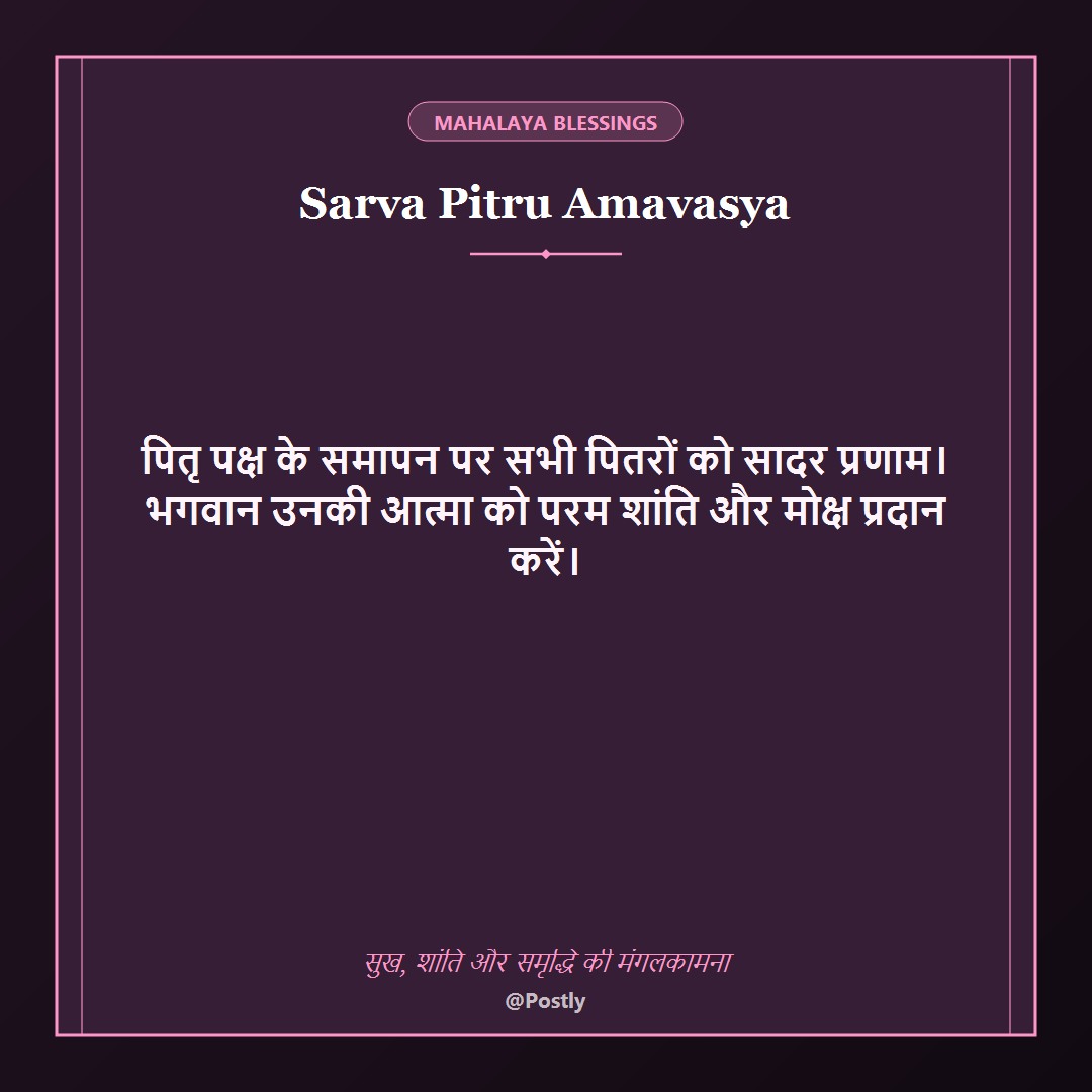 Sarva Pitru Amavasya Wishes 7