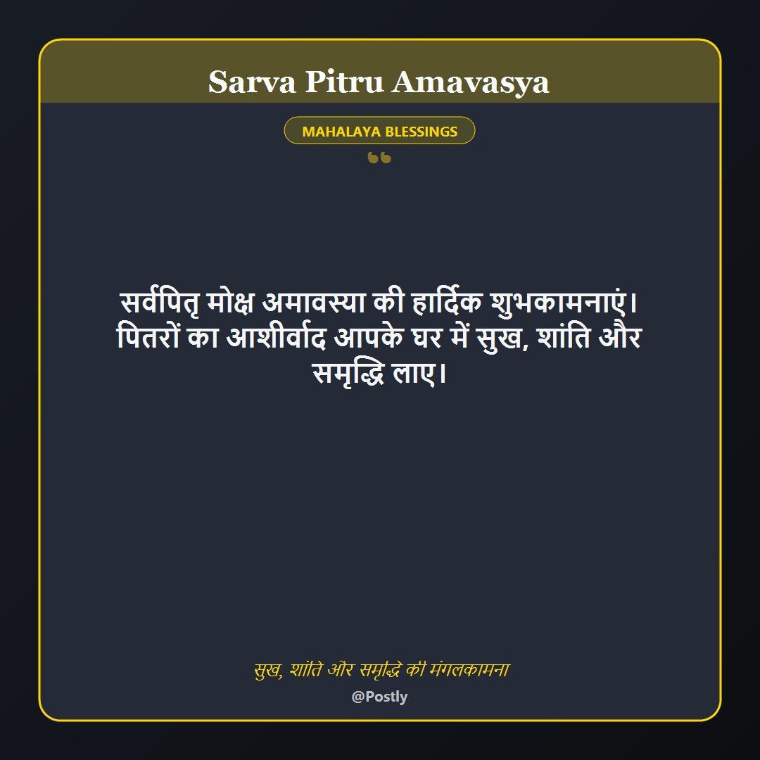 Sarva Pitru Amavasya Wishes 8