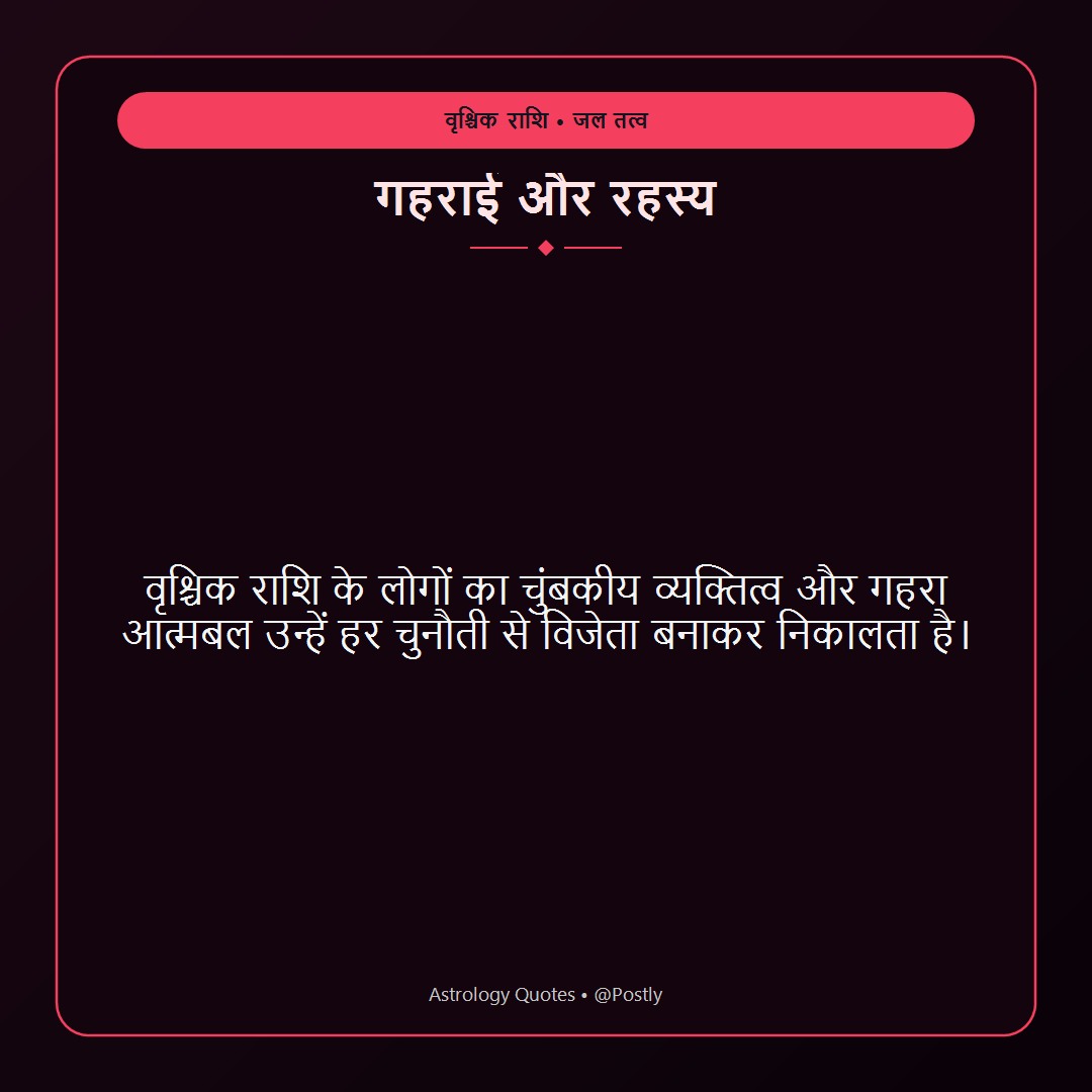 Scorpio Quotes 8