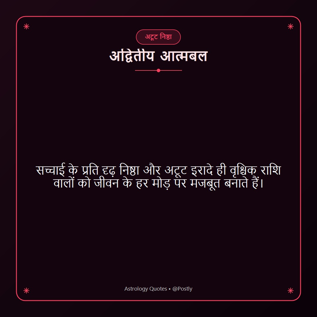 Scorpio Quotes 9