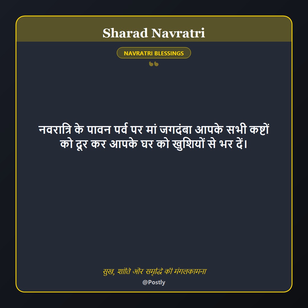 Sharad Navratri Wishes 8
