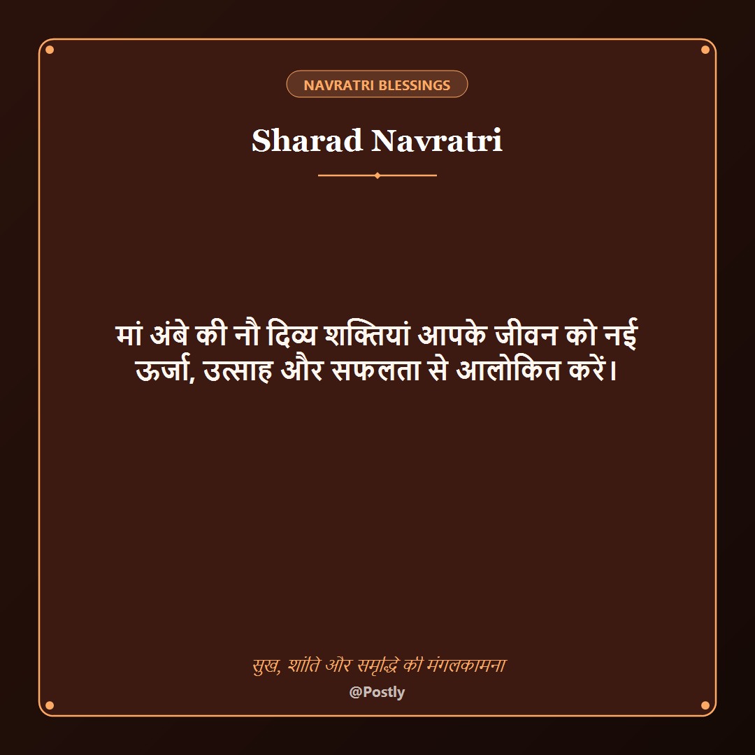 Sharad Navratri Wishes 9