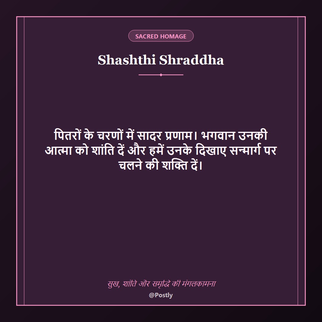 Shashthi Shraddha Wishes 7