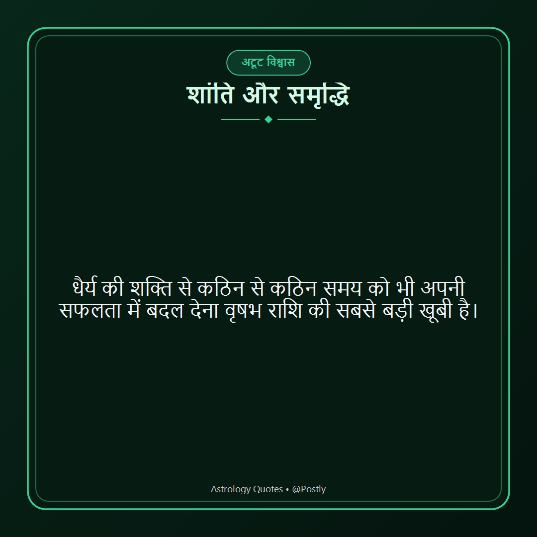 Taurus Quotes 10