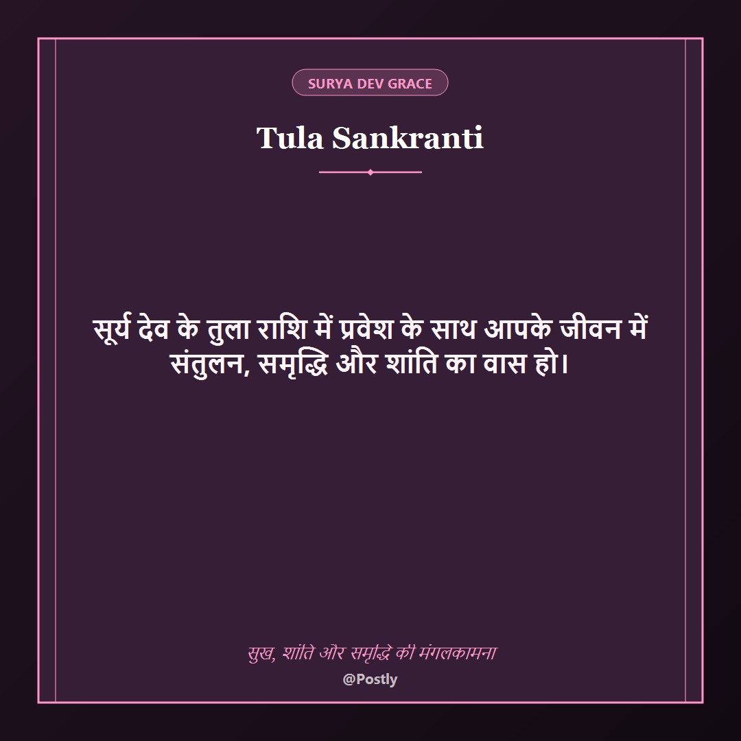 Tula Sankranti Wishes 7