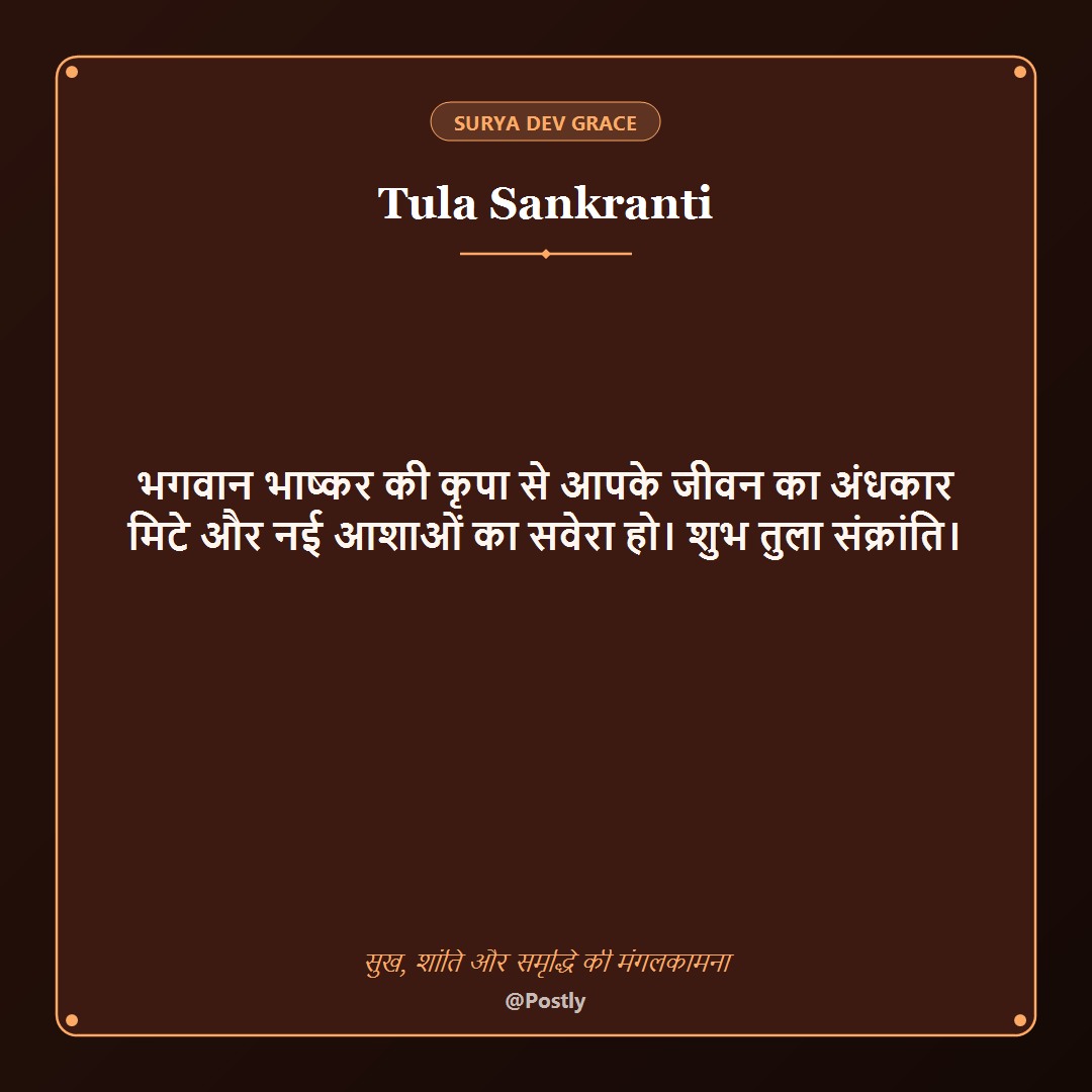 Tula Sankranti Wishes 9