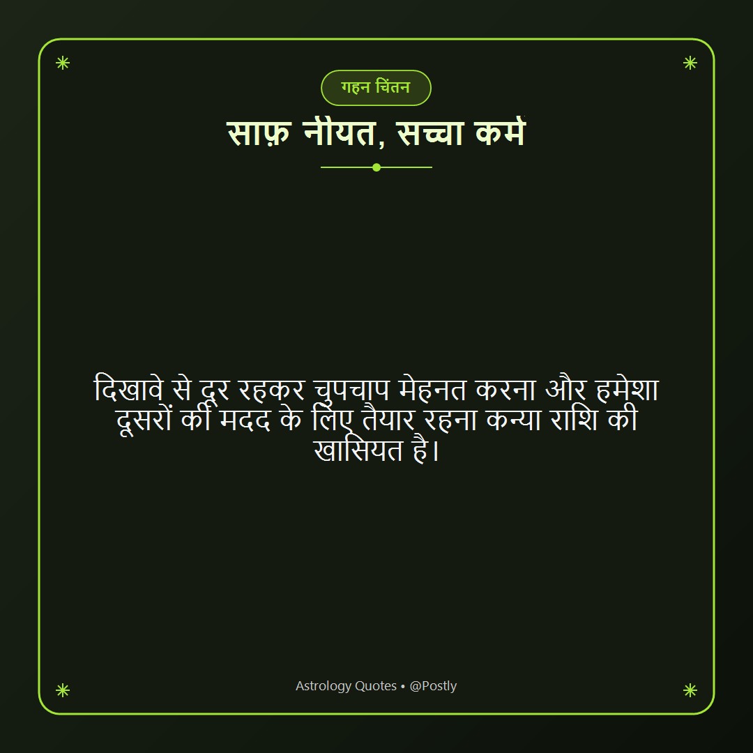 Virgo Quotes 9